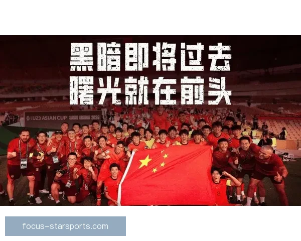 国足鏖战亚洲杯迎关键对决全力冲击四强梦想今夜焦点大战引爆球迷热情